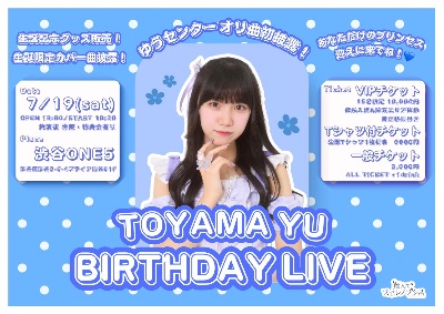 遠山優羽 生誕祭チケット