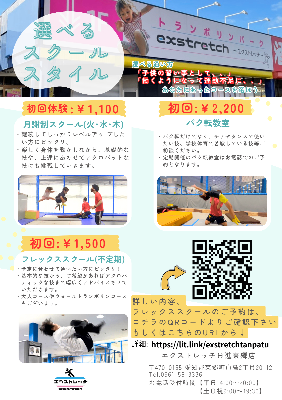 各種スクールに関しての詳細はコチラから