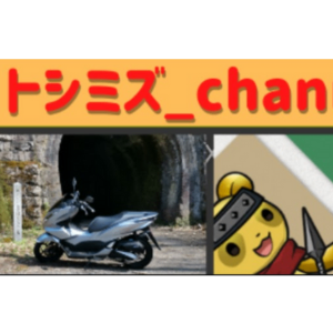 ★トシミズ_channel【YouTube】★