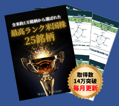 ★無料レポート「米国株トップ２５銘柄」★
