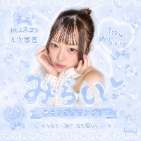 みらい姫ほしい物リスト🩵