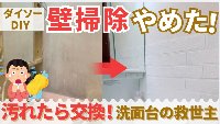 【 掃除2分→0秒 】