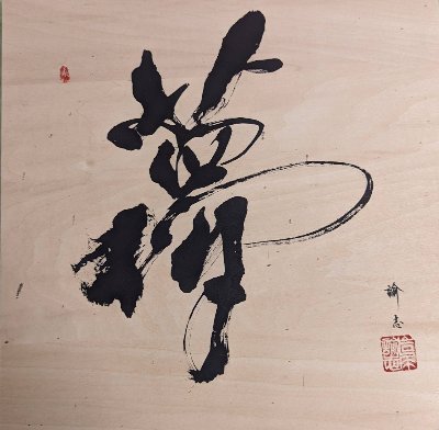 後援会はこちらから