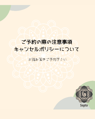 キャンセルポリシーについて