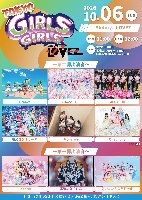 10/6(火)TOKYO GIRLS GIRLS
