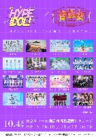 10/4(日) HYPE IDOL！×音飯会 in 東京タワー