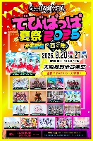 9/20,21（日,月祝）Devil ANTHEM.presents でびぱっぱ夏祭2026 ～西の陣～