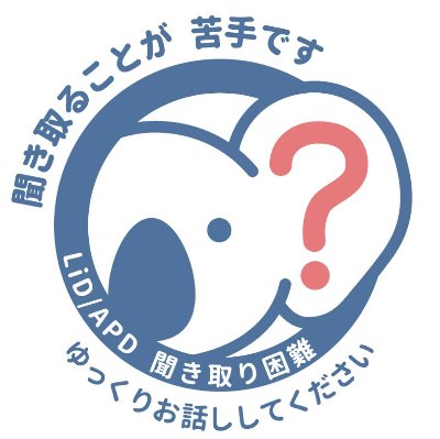 全国LiD/APD当事者会リスト