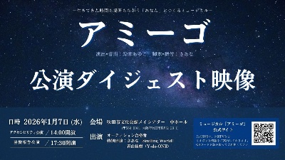 アミーゴ大阪公演ダイジェスト映像🌏✨