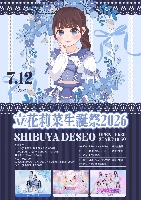 7/12(日)「立花莉菜 生誕祭」🎂🔥