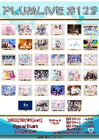 8/1(土) 「PLUMLIVE #122」