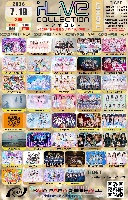 7/19(日)「アイコレ~2026♡目が離せないアイドルSP!!!~」