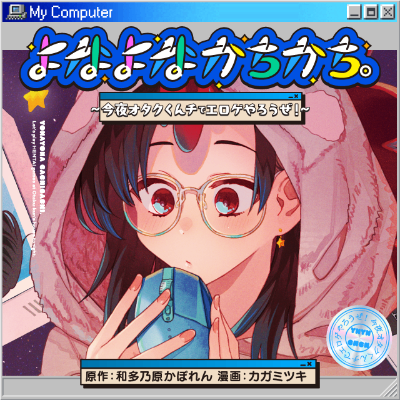 現在連載中 [2024.11.21~]