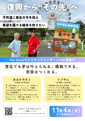 【達成】クラウドファンディング