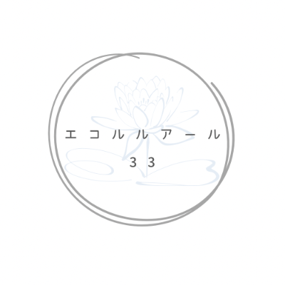 [３３ツボほぐし会] エコルルアール33