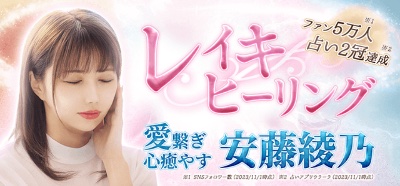 監修占いアプリ/各メディアライキング1位獲得