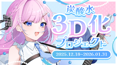 クラファン　165%達成ありがとう.ᐟ.ᐟ