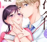 「冷徹王子の溺愛～」（TL）サンプル