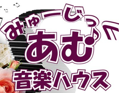 みゅーじっくあむwebsite