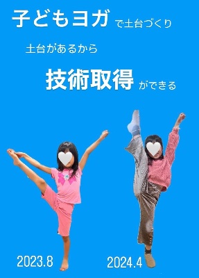 南吹田で‼️子ども姿勢ヨガ