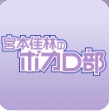 ニコニコ生放送 冠番組👑