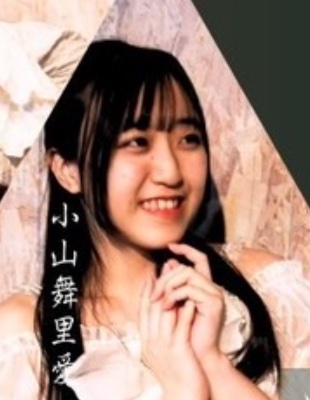 🎫小山 舞里愛(ｺﾔﾏ ﾏﾘｱ) 