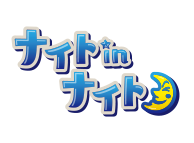 📺 探偵!ナイトスクープ|見逃し配信