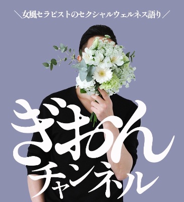 ぎおんチャンネル
