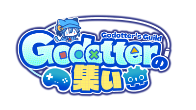 Discordサーバ  Godotterの集い
