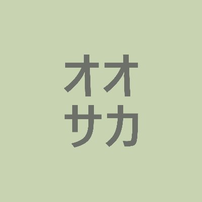 大阪イベントご案内（先着・応募共通）＜応募12月18日まで＞