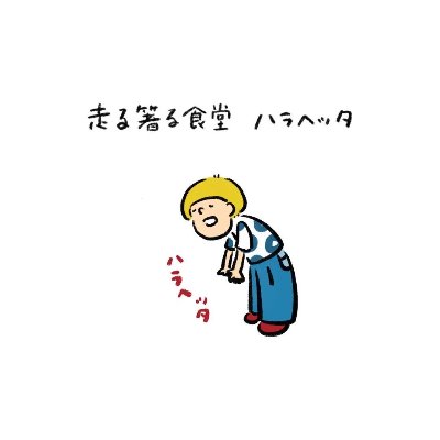 お店を持たないごはん屋さん