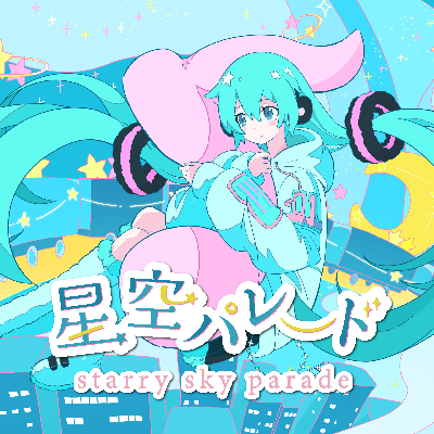 ストリーミング配信