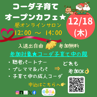 2025年12月18日(木)昼サロン　12:00～14:00