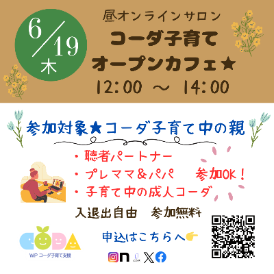 2025年6月19日(木)昼サロン　12:00～14:00