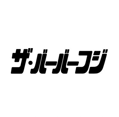 岡山表町の散髪屋さんはこちらへどうぞ