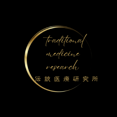 伝統医療研究所