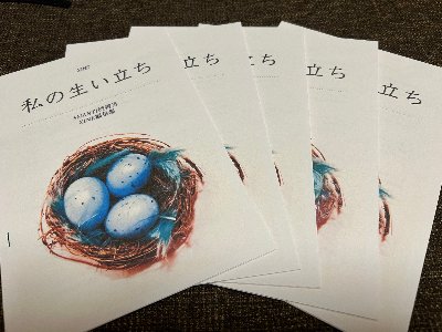ZINE「私の生い立ち」を読んでみる