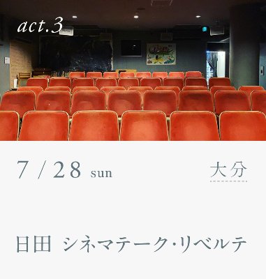 横山起朗 LIVE - GLASS TOMORROW act 03：日田 シネマテーク・リベルテ 公演終了