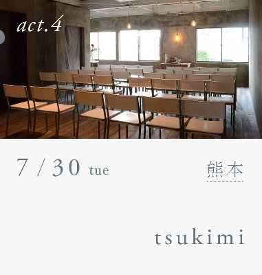 横山起朗 LIVE - GLASS TOMORROW act 04：熊本 tsukimi 公演終了