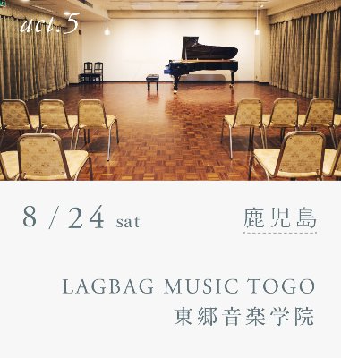 横山起朗 LIVE - GLASS TOMORROW act 05：鹿児島 LAGBAG MUSIC TOGO 公演終了