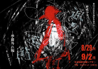 神威少女パンク。首謀者と共犯者のリスト