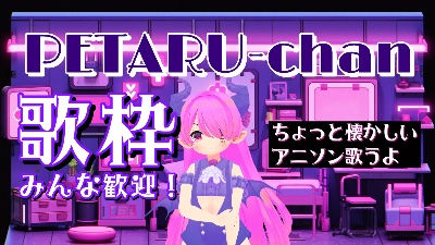ぺたるにファンレター💜