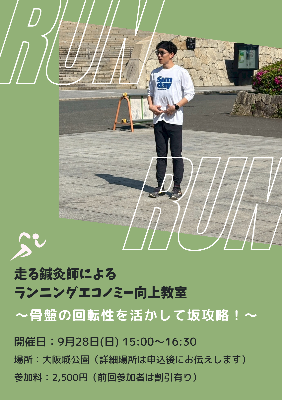 5月 ランニングエコノミー向上教室