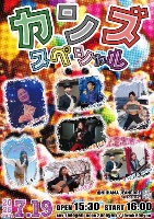 『カンズスペシャル』@新居浜ジャンドール