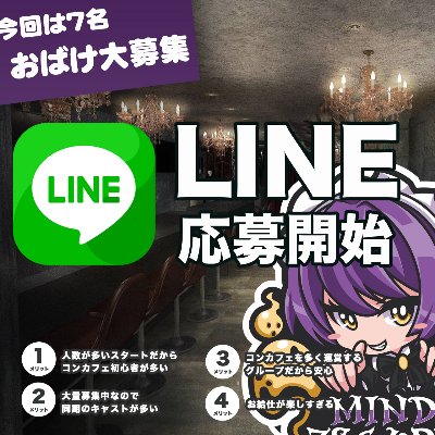 アルバイト募集中(LINE簡単)