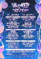 暴力的にカワイイ in お台場