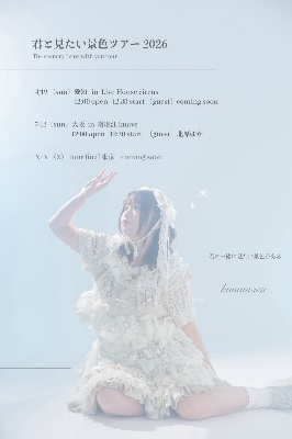7/12(日)かなまるさんとツーマン