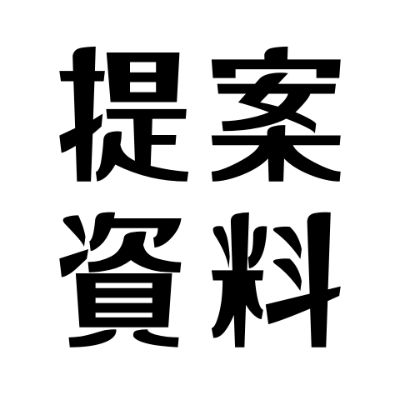 サービス利用にご興味ある方はこちらから