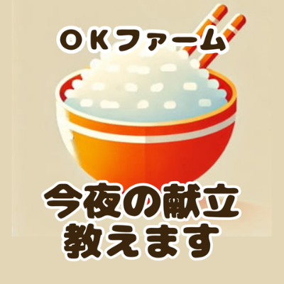 ラジオ② 今夜の献立を提案する番組