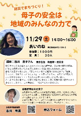 防災でまちづくり！母子の安全は地域みんなのちからで